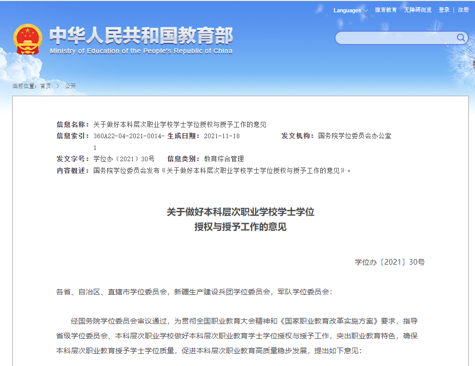 湖南專(zhuān)升本要不要選職業(yè)本科？