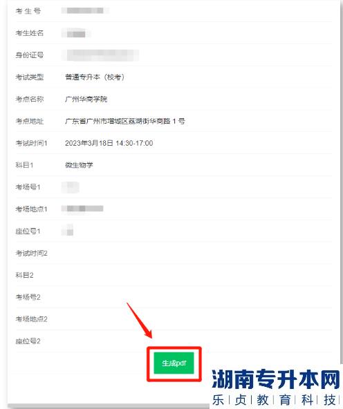 廣州華商學(xué)院2023年專升本綜合考查準(zhǔn)考證下載及考場(chǎng)指引(圖3)