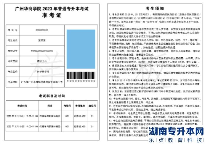 廣州華商學(xué)院2023年專升本綜合考查準(zhǔn)考證下載及考場(chǎng)指引(圖4)