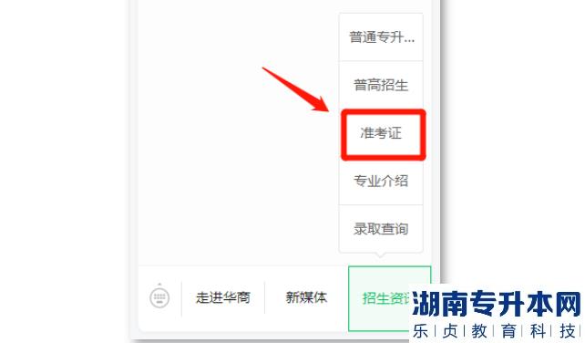 廣州華商學(xué)院2023年專升本綜合考查準(zhǔn)考證下載及考場(chǎng)指引(圖1)