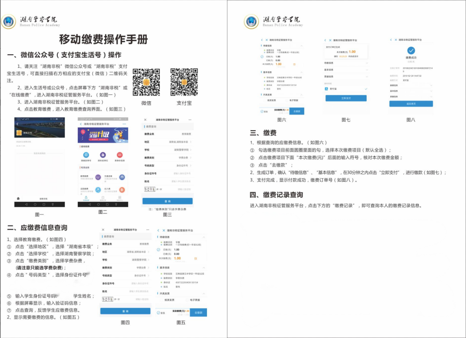 湖南警察學院專升本