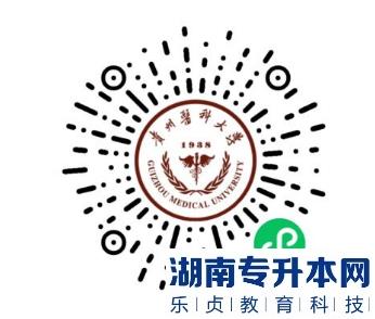 貴州醫(yī)科大學(xué)2023年專升本專業(yè)考試、職業(yè)技能綜合考查資格審查通知(圖2)