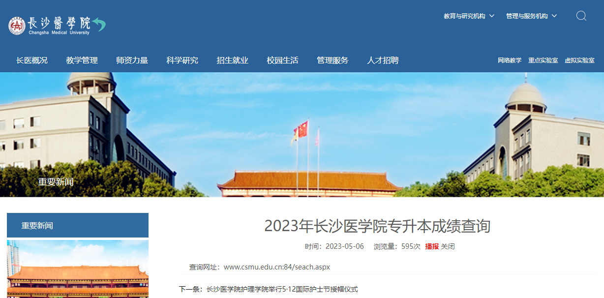 長沙醫(yī)學(xué)院專升本
