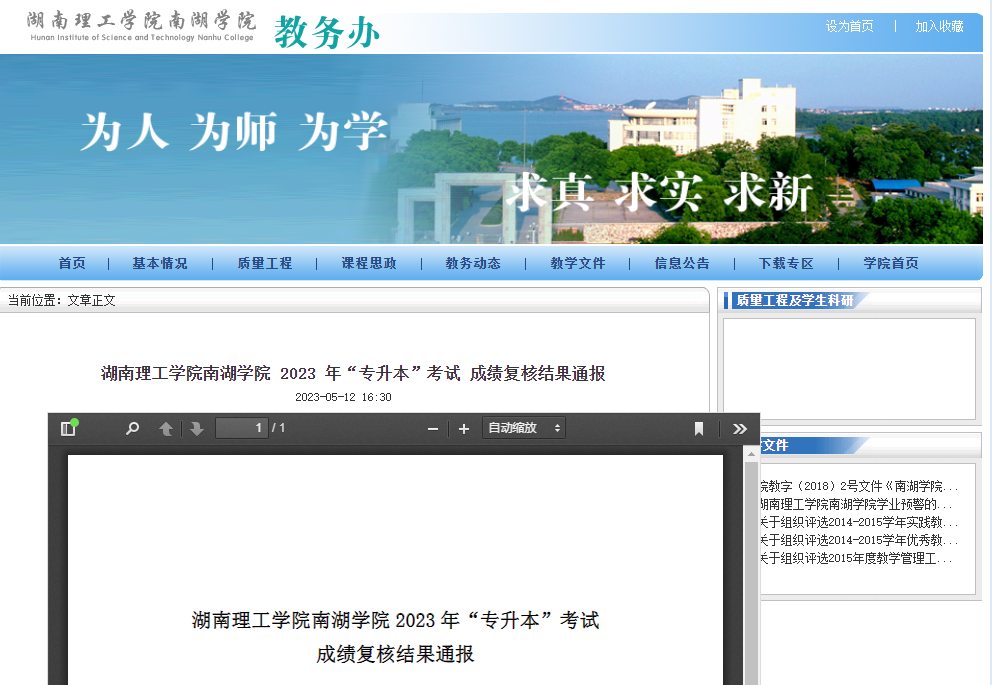 湖南理工學(xué)院南湖學(xué)院專(zhuān)升本