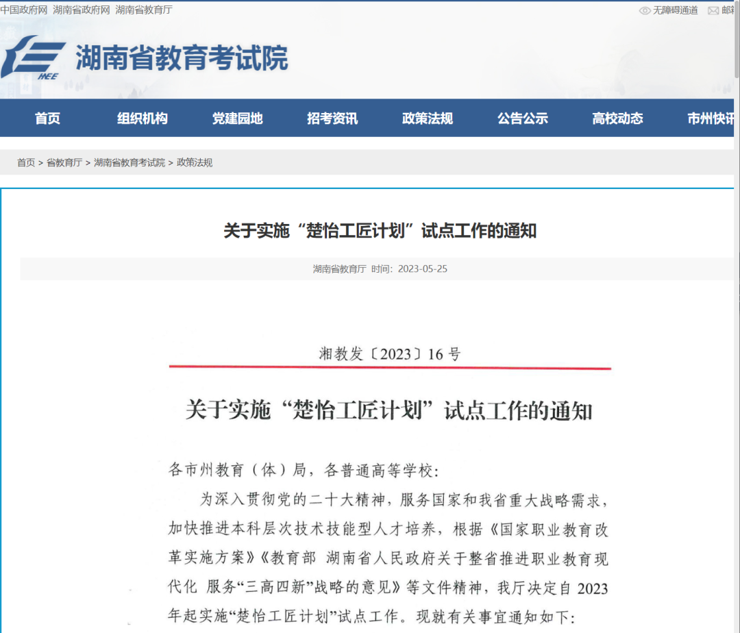 湖南專升本新政，省屬本科高校和高水平高職院校聯(lián)合培養(yǎng)