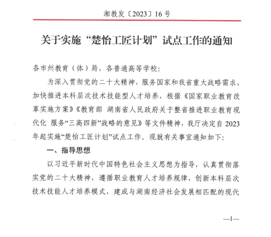 湖南專升本新政，省屬本科高校和高水平高職院校聯(lián)合培養(yǎng)