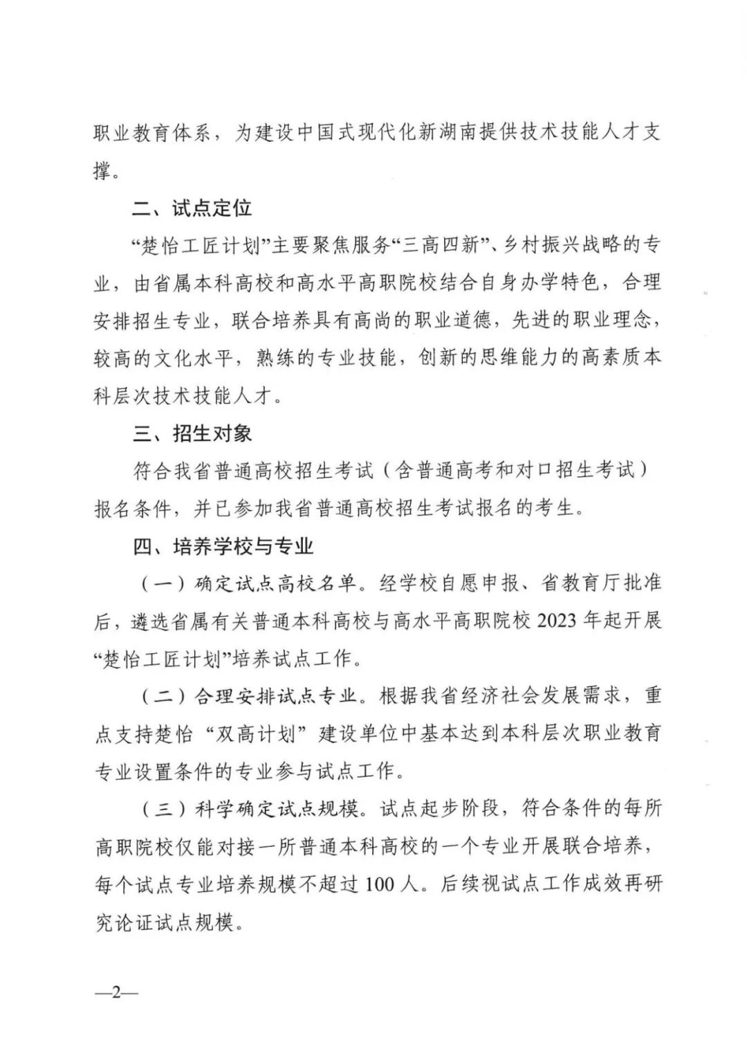 湖南專升本新政，省屬本科高校和高水平高職院校聯(lián)合培養(yǎng)