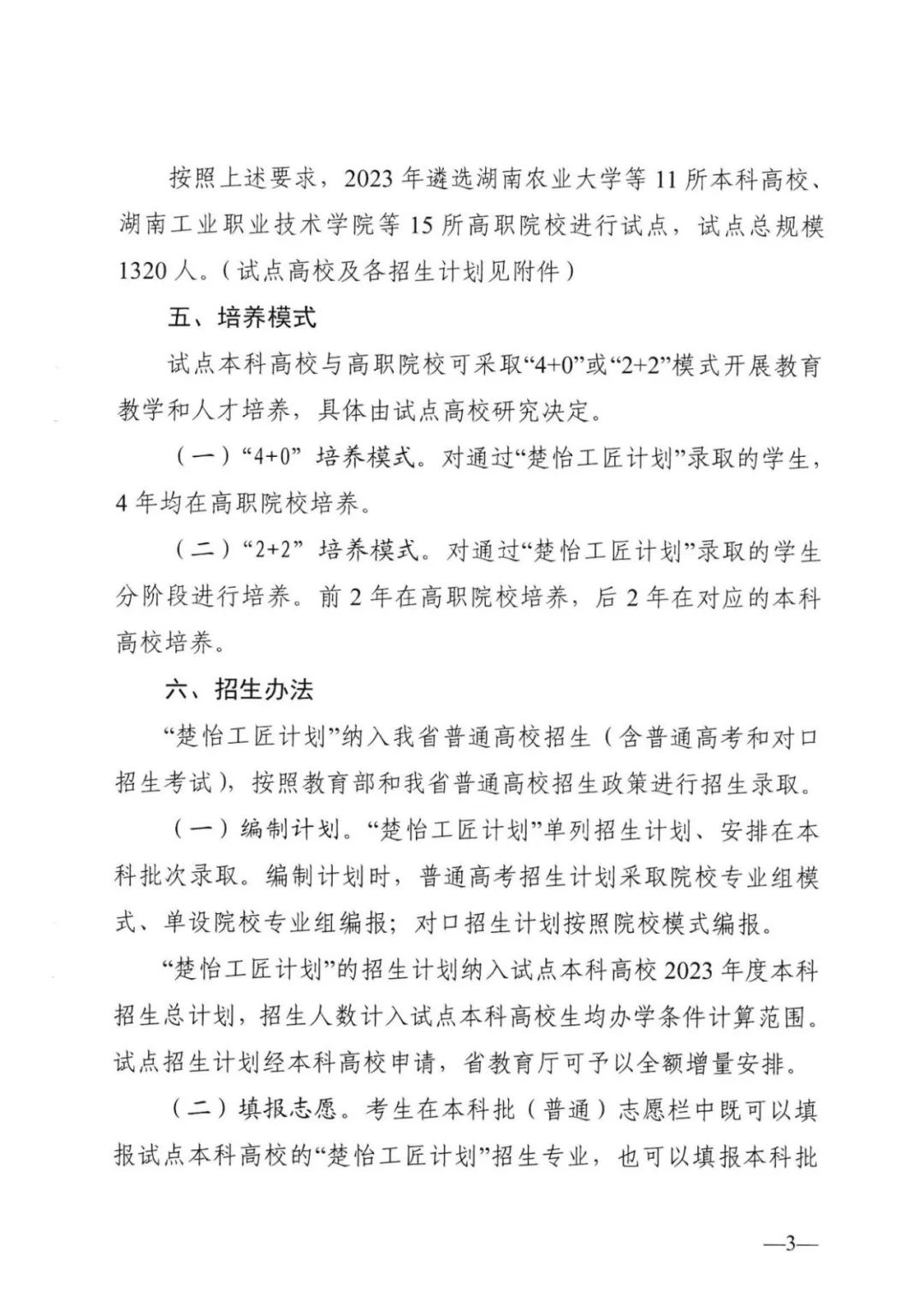 湖南專升本新政，省屬本科高校和高水平高職院校聯(lián)合培養(yǎng)