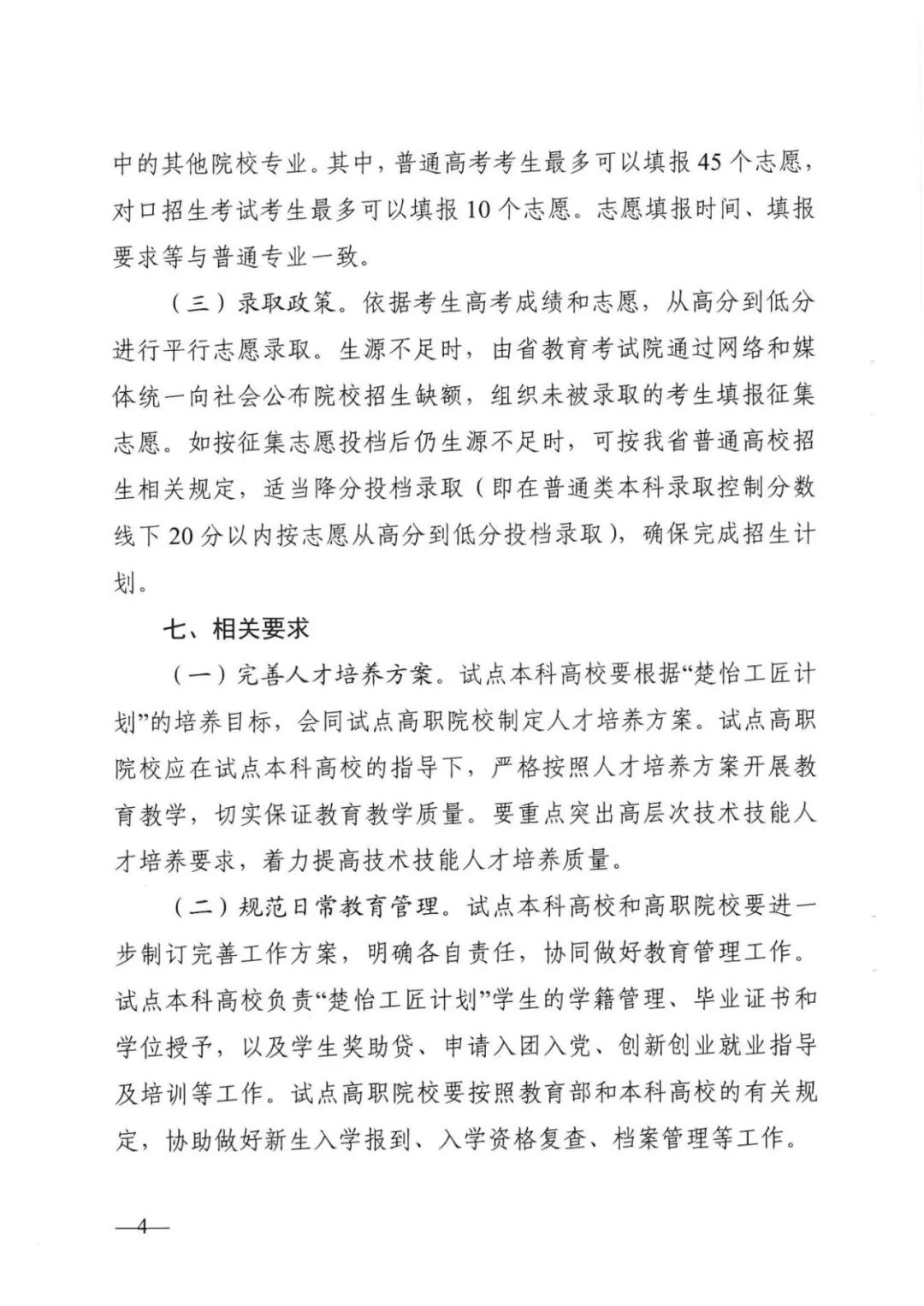 湖南專升本新政，省屬本科高校和高水平高職院校聯(lián)合培養(yǎng)