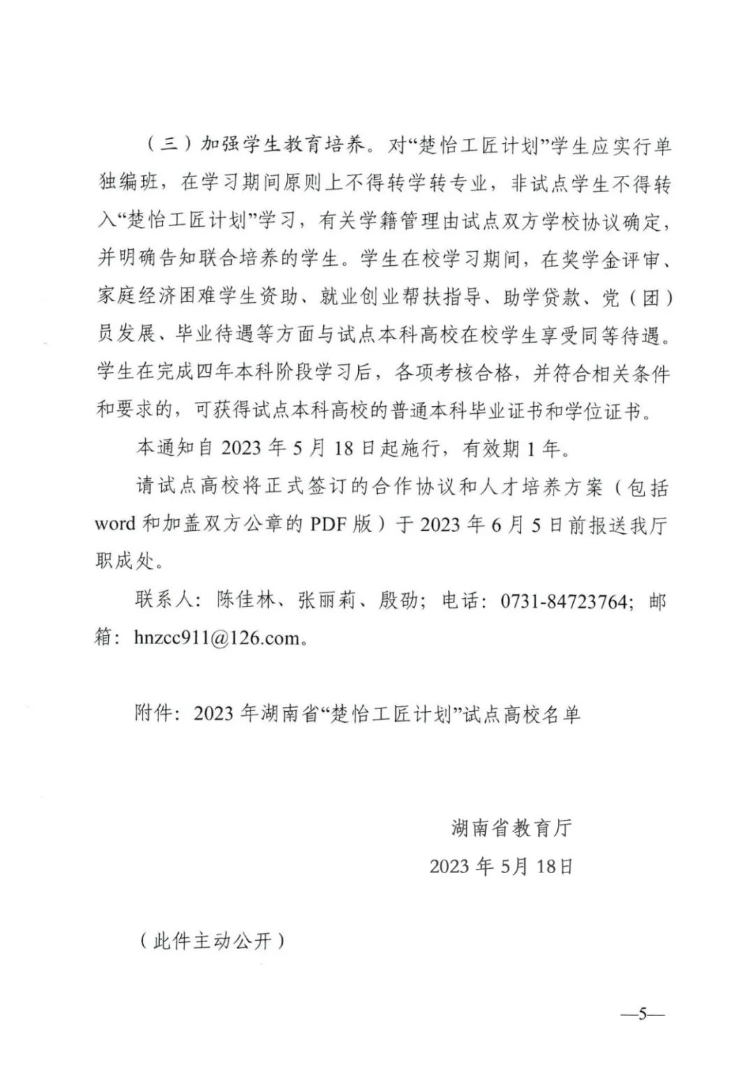 湖南專升本新政，省屬本科高校和高水平高職院校聯(lián)合培養(yǎng)