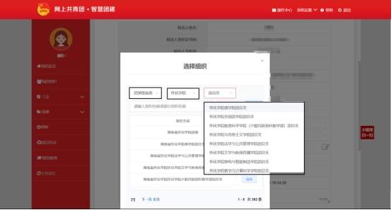 關(guān)于2023年懷化學(xué)院專升本學(xué)生轉(zhuǎn)學(xué)籍檔案、黨員檔案和團(tuán)員檔案的說明