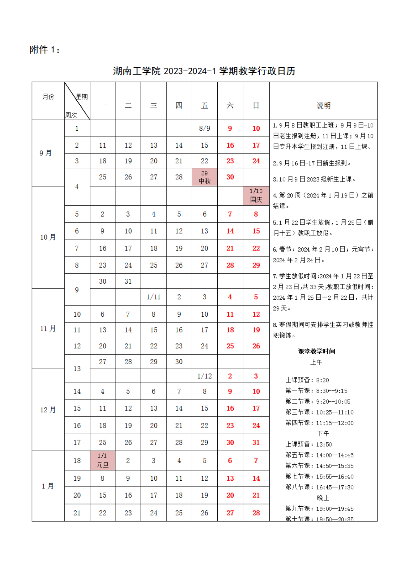 2023年湖南工學(xué)院專升本學(xué)生報到注冊上課時間公布