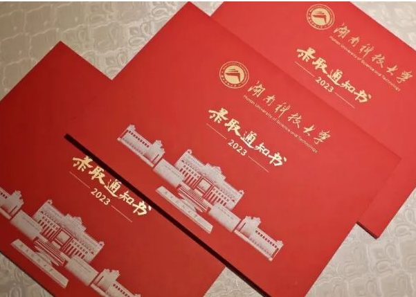 湖南科技大學(xué)專(zhuān)升本