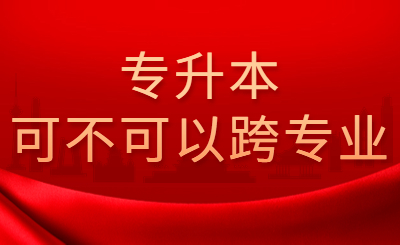 湖南專(zhuān)升本
