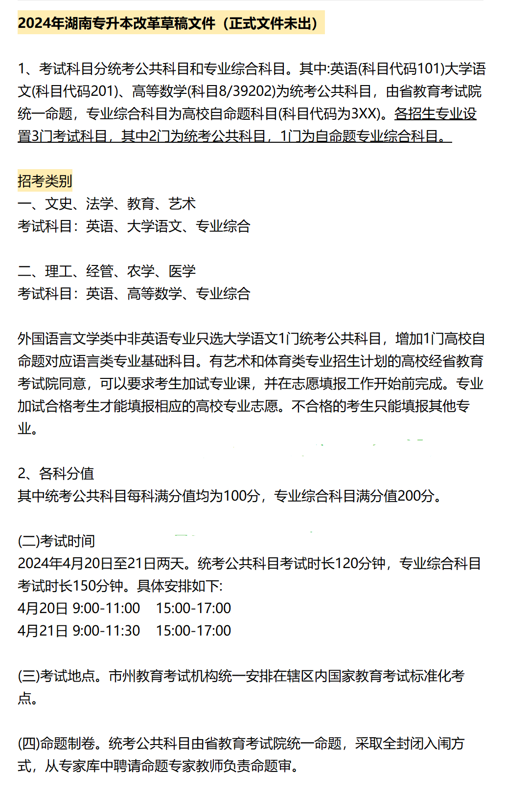 湖南專(zhuān)升本