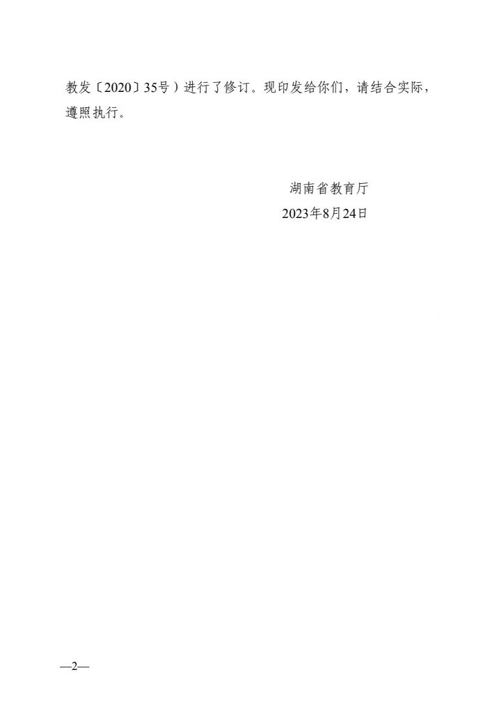 湖南省教育廳明確這類(lèi)考生可免試專升本