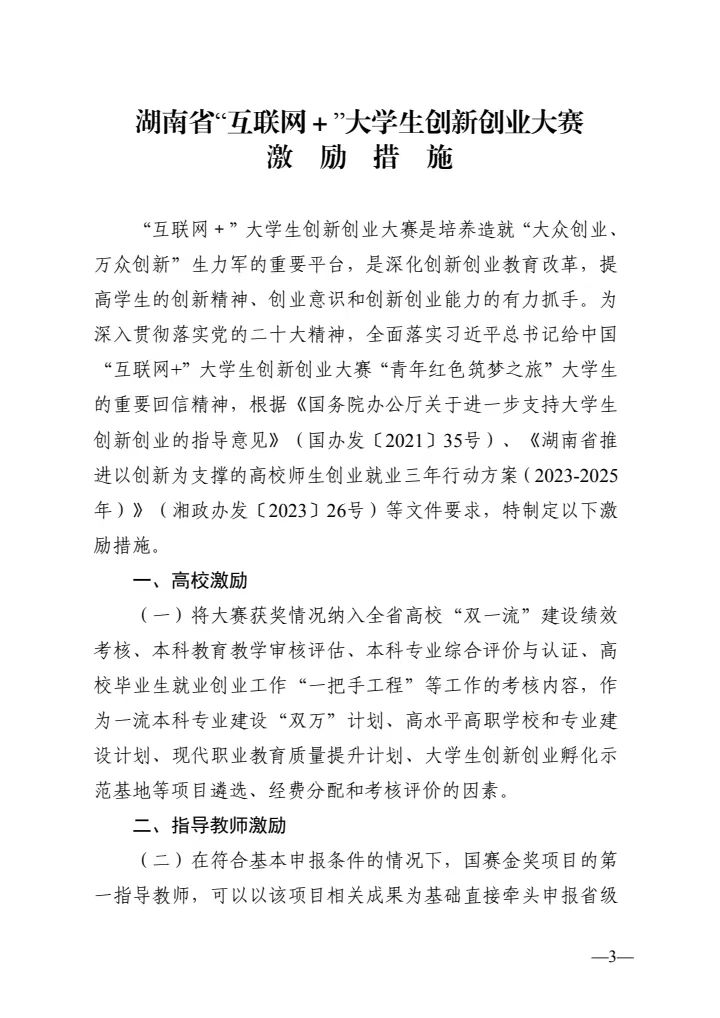湖南省教育廳明確這類(lèi)考生可免試專升本