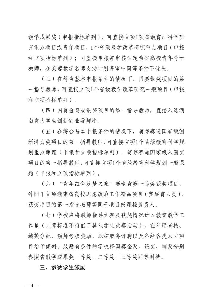 湖南省教育廳明確這類(lèi)考生可免試專升本