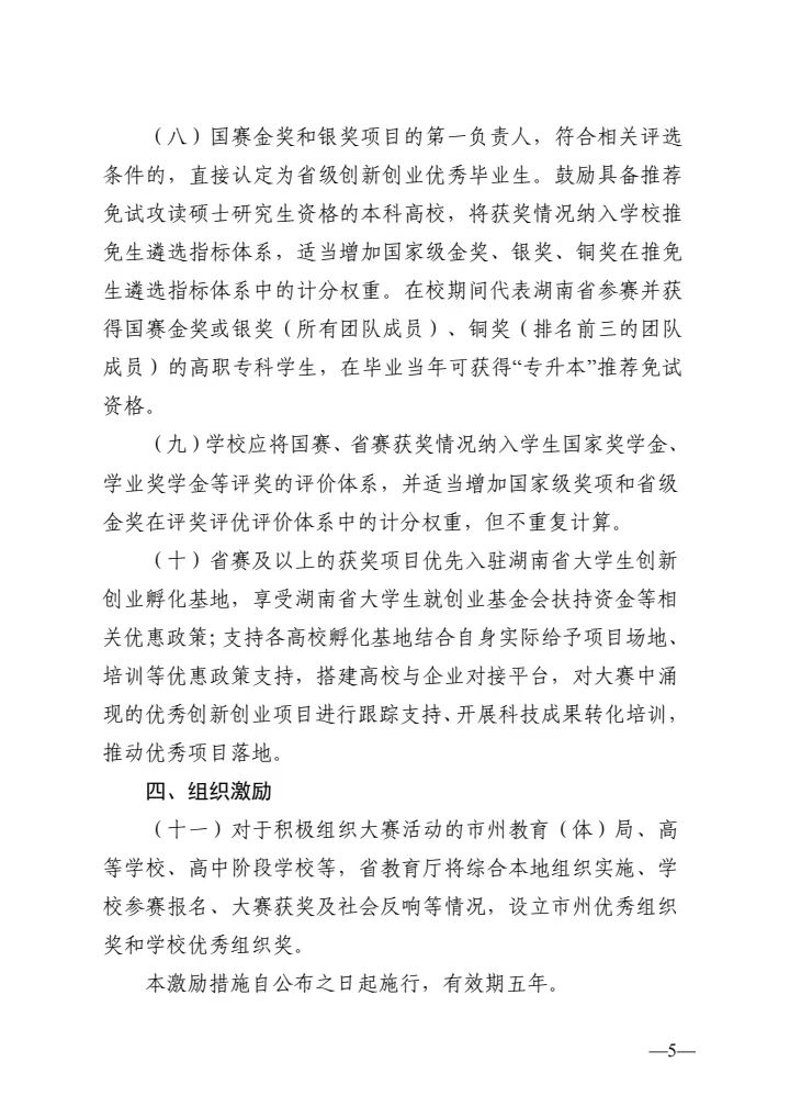 湖南省教育廳明確這類(lèi)考生可免試專升本