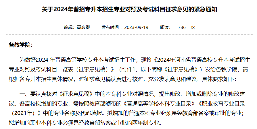 24屆湖南專升本報(bào)考專業(yè)可能有變化！