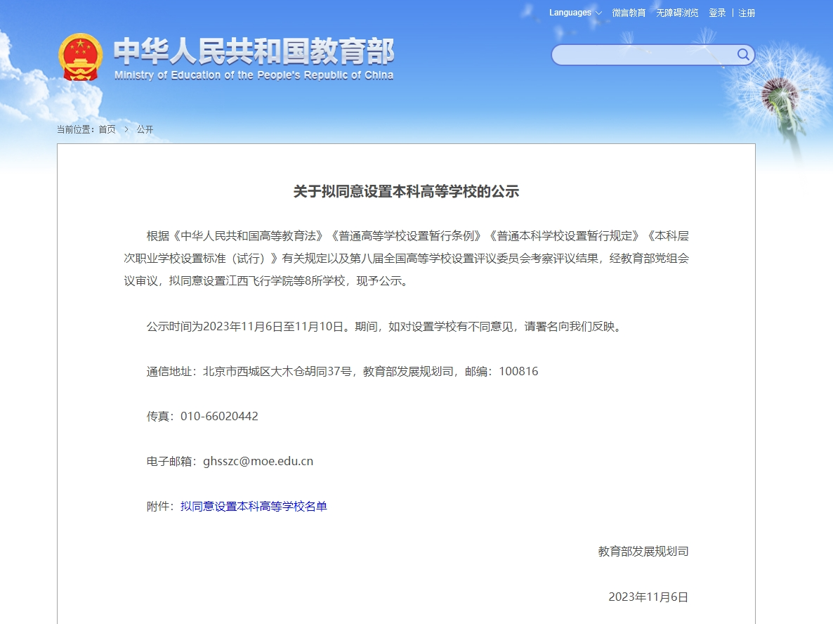 或?qū)⑴c專升本賽道！教育部擬同意：職業(yè)本科將增至35所！