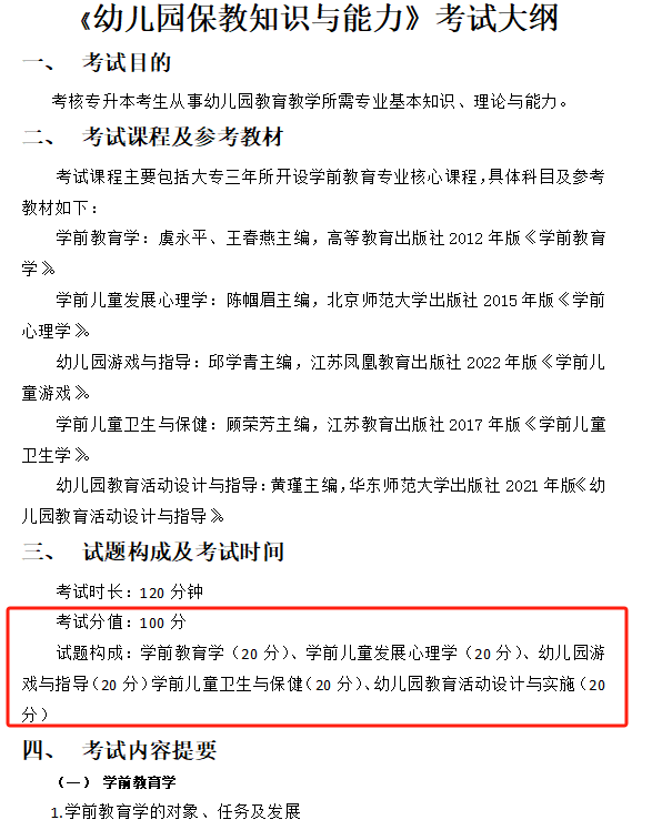 2024年湖南省專升本考試總分是300分還是500分？
