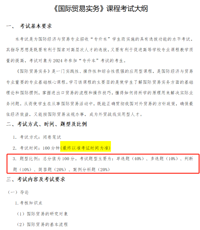 2024年湖南省專升本考試總分是300分還是500分？