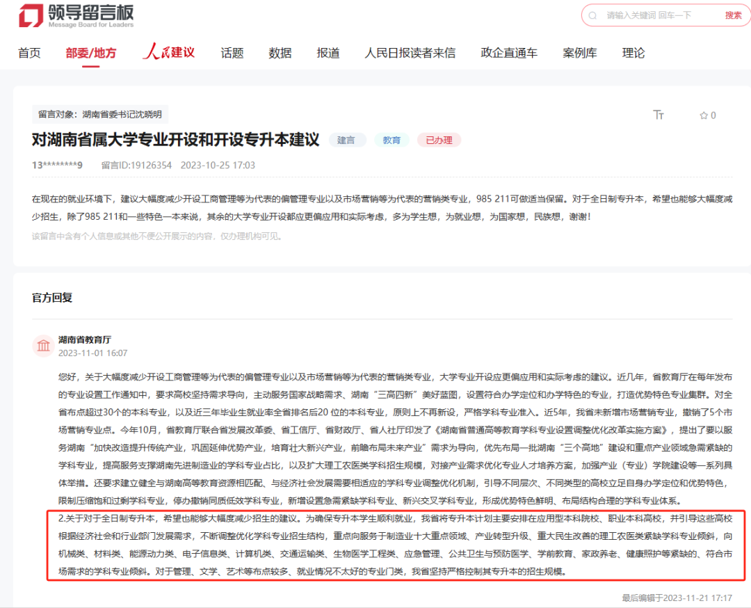 24年湖南專升本重點向這些專業(yè)領(lǐng)域傾斜！嚴(yán)控文學(xué)、藝術(shù)招生規(guī)模？