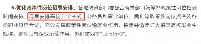 官方最新公告：盡早安排升學(xué)（專(zhuān)升本）考試！
