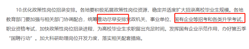 官方最新公告：盡早安排升學(xué)（專(zhuān)升本）考試！
