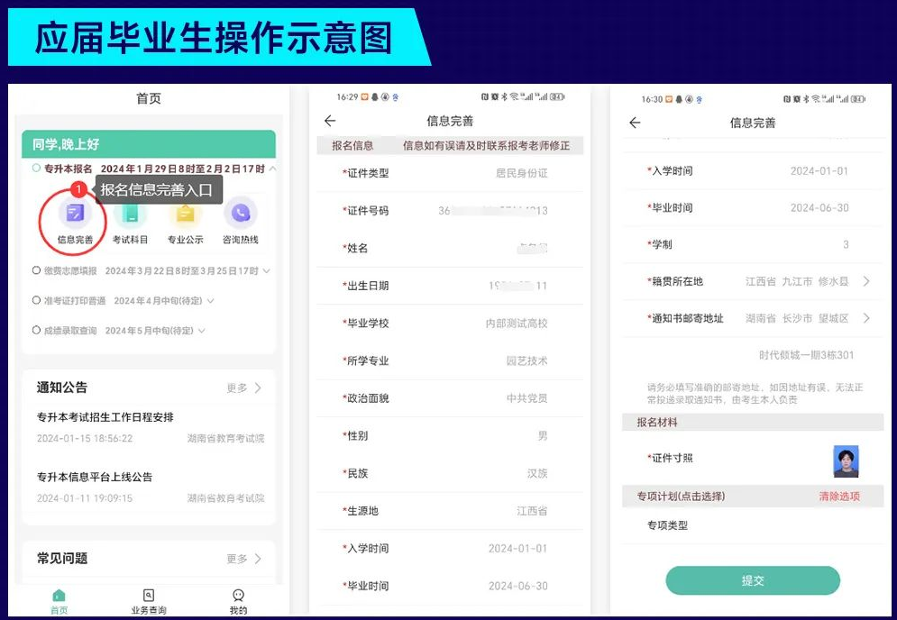 湖南專升本報名入口在哪？2025報名時間表