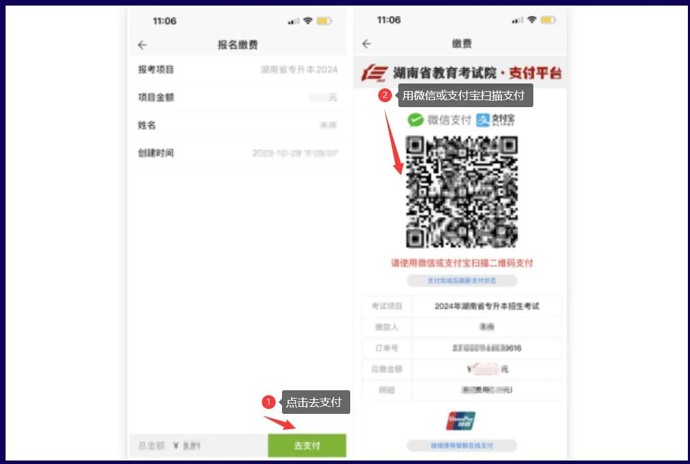 湖南專升本報名入口在哪？2025報名時間表
