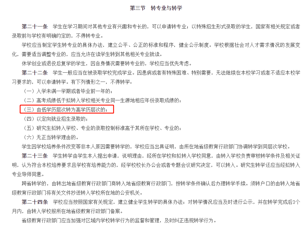 湖南專升本入學后還可以轉(zhuǎn)專業(yè)嗎？(圖2)