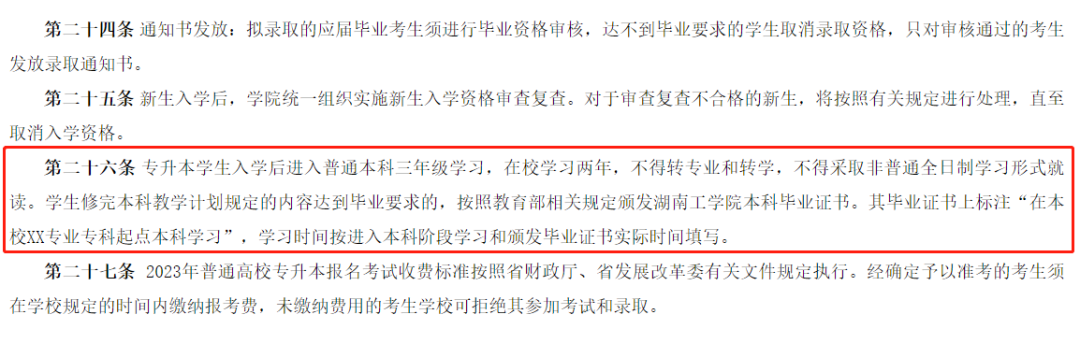 湖南專升本入學后還可以轉(zhuǎn)專業(yè)嗎？(圖3)