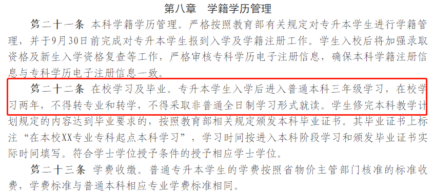 湖南專升本入學后還可以轉(zhuǎn)專業(yè)嗎？(圖4)