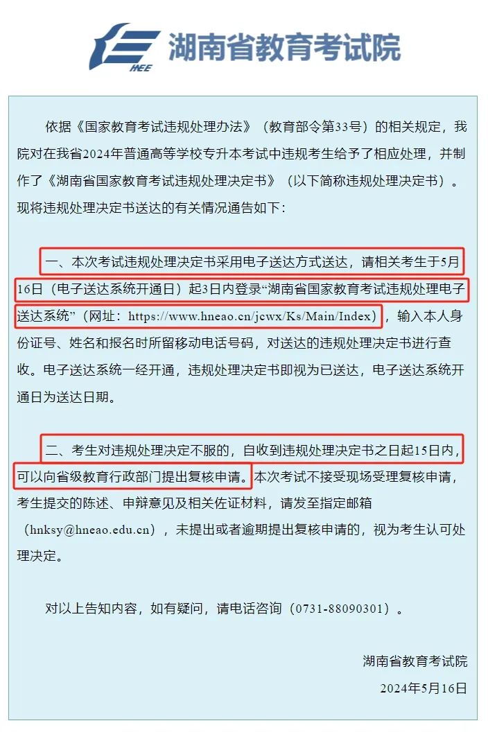 湖南專升本考試違規(guī)？如何處理？請看官方違規(guī)處理決定