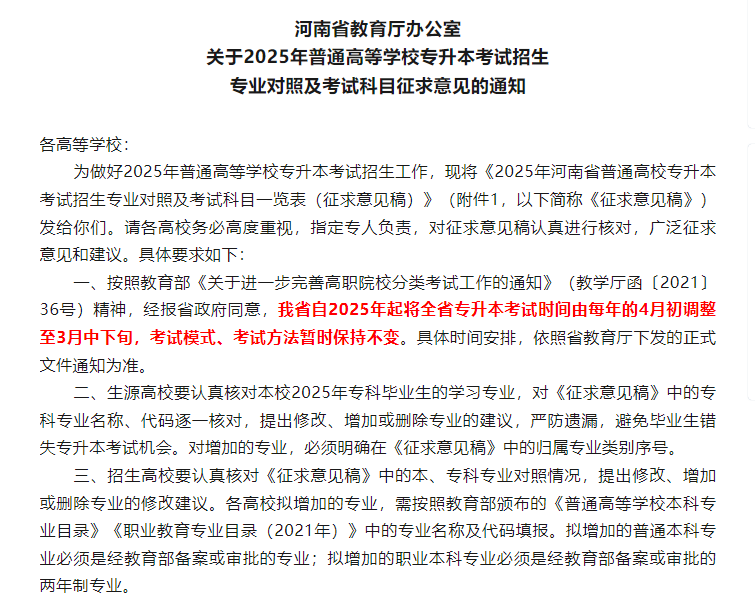 有省份2025年專升本考試時(shí)間提前至3月！