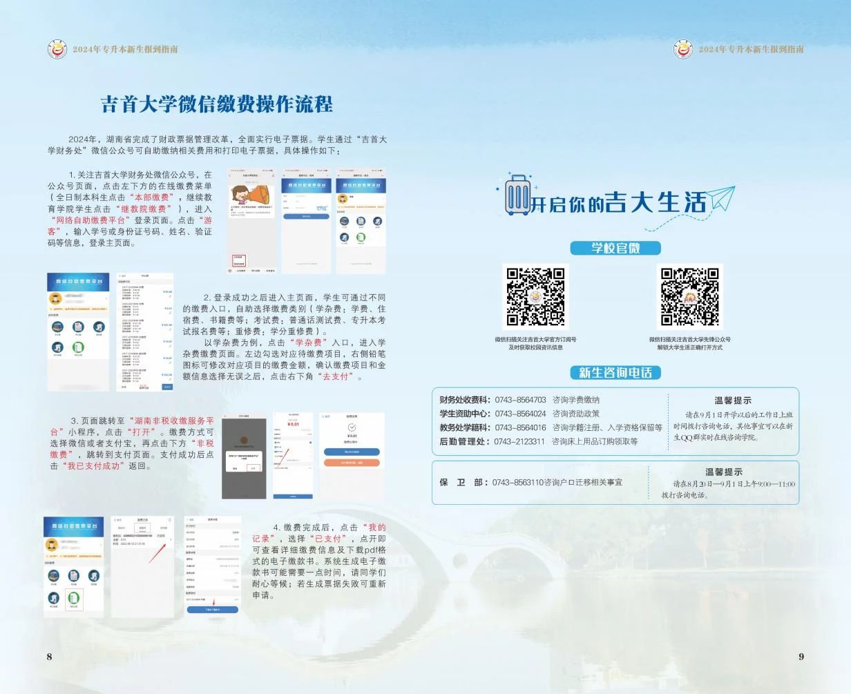 關(guān)于2024年吉首大學(xué)專升本錄取通知書郵寄的通知（附專升本新生指南）