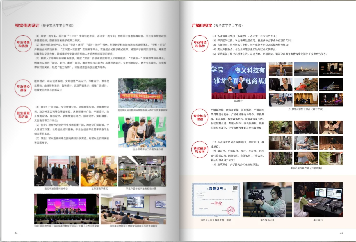 2023年寧波財(cái)經(jīng)學(xué)院專升本招生簡(jiǎn)章(圖12)