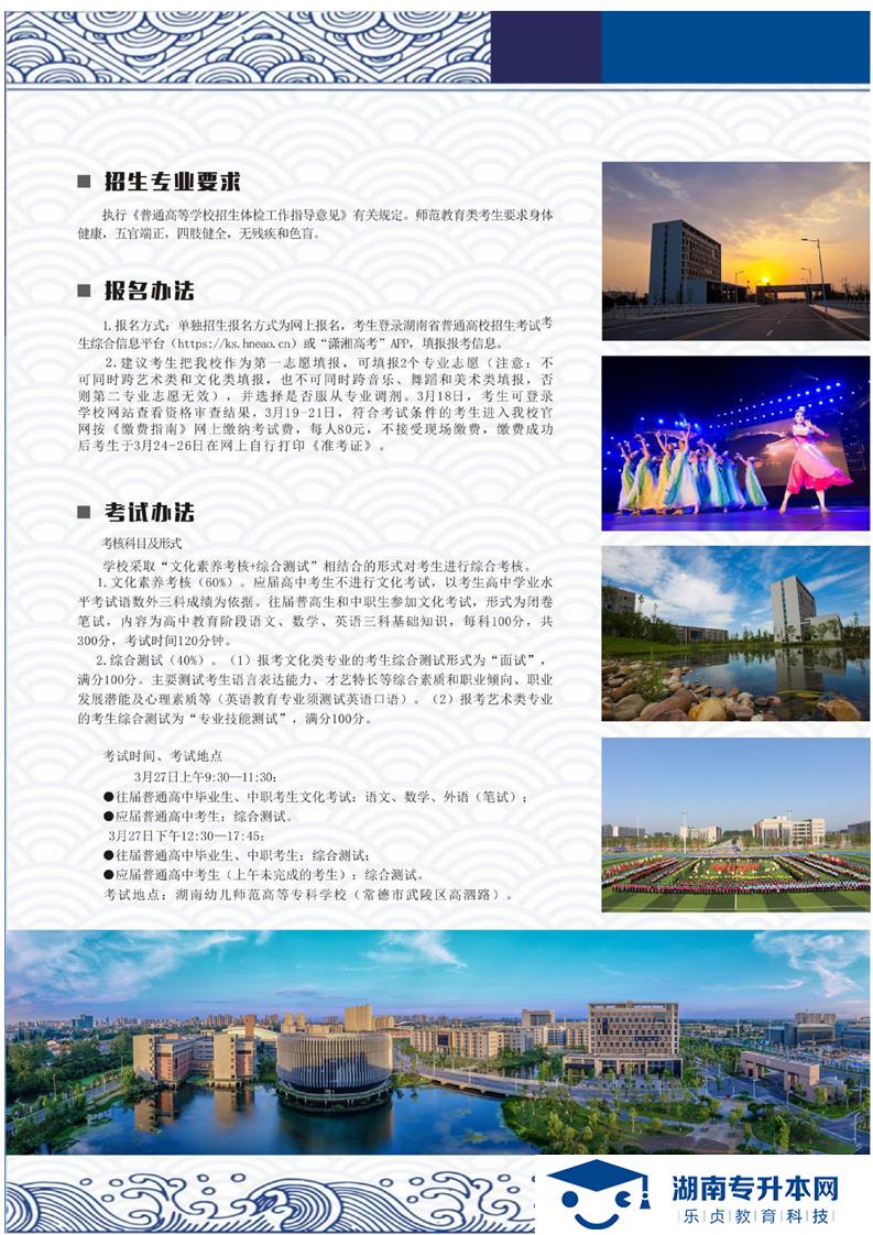 湖南幼兒師范高等?？茖W(xué)校2021年單獨(dú)招生簡(jiǎn)章(圖3)