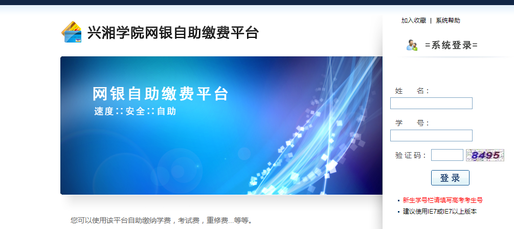 湘潭大學興湘學院專升本考試繳費操作指南