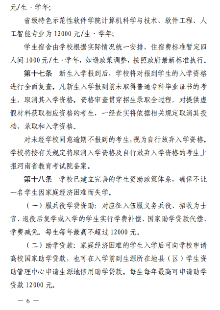 2023年華北水利水電大學(xué)專升本招生章程已公布~學(xué)費(fèi)4400-12000?。?！(圖5)