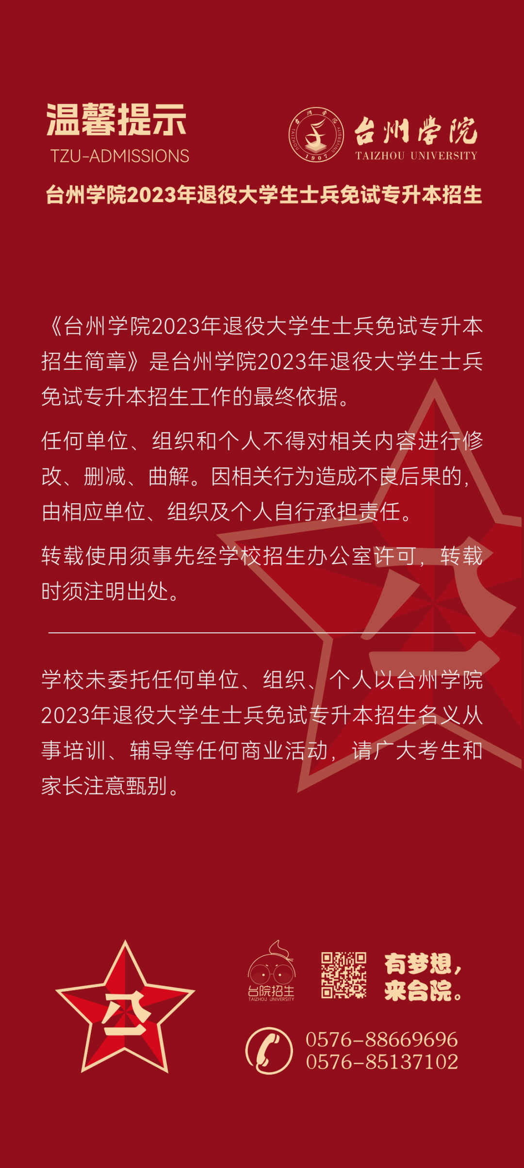 2023年臺(tái)州學(xué)院退役大學(xué)生士兵免試專升本招生簡章(圖22)