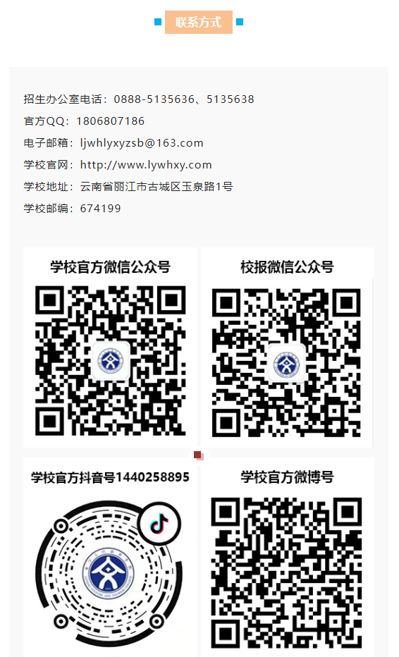 2023年麗江文化旅游學(xué)院專升本招生簡章發(fā)布！(圖17)