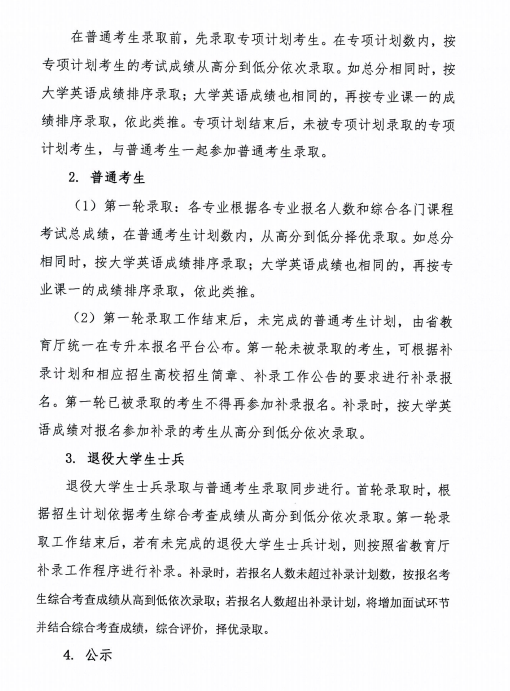 2023年湖北科技學(xué)院專升本招生簡(jiǎn)章已公布(圖6)