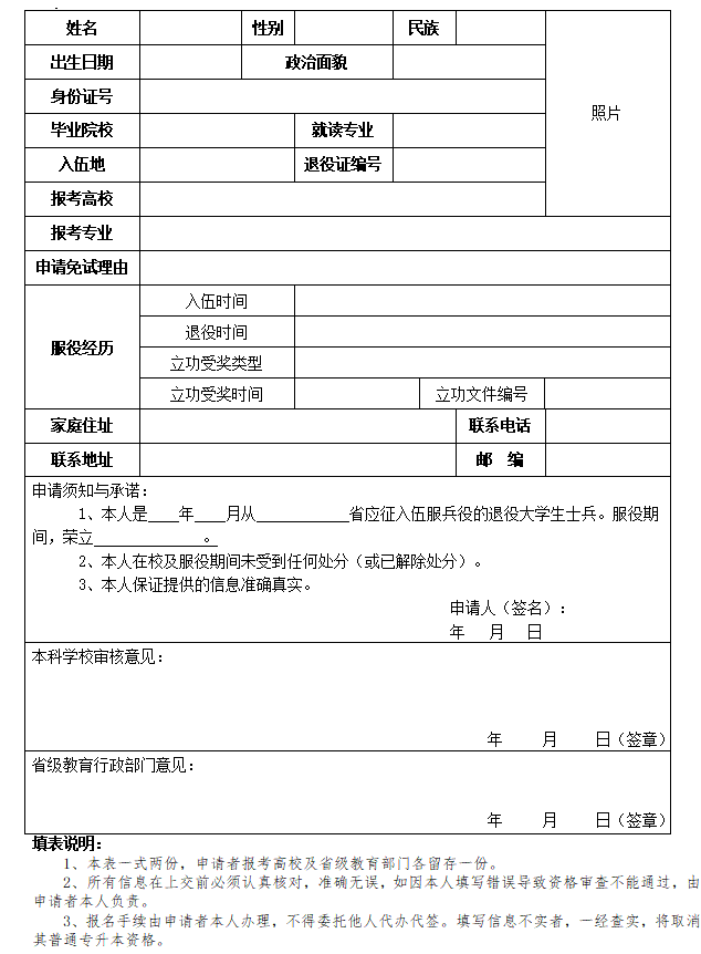 2023年湖北文理學(xué)院專(zhuān)升本招生簡(jiǎn)章公布(圖5)