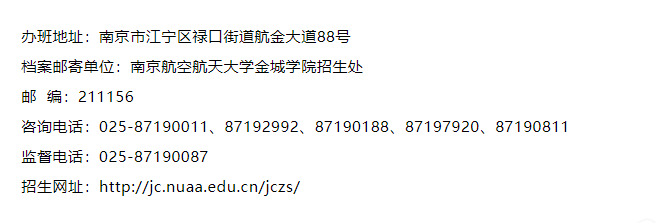 2023年南京航空航天大學金城學院“專轉本”招生簡章公布！(圖4)