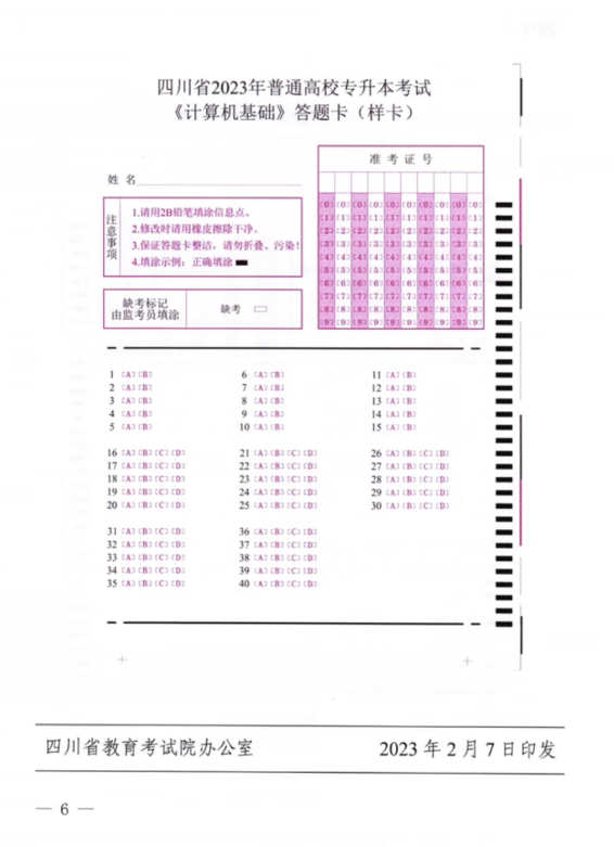2023年四川專升本統(tǒng)考科目考試題型及分值公布！(圖6)