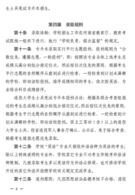 2023年華北水利水電大學(xué)專升本招生章程已公布~學(xué)費(fèi)4400-12000?。?！(圖3)