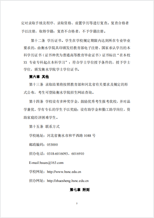 2023年衡水學(xué)院專升本招生章程公布！(圖5)